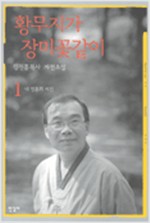 김진홍 목사의 자전소설
