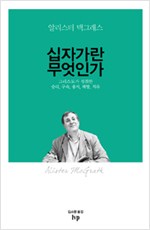 십자가는 기독교 신앙의 중심이다