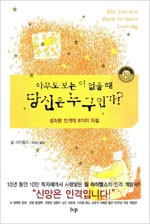 성숙한 인격의 자질들