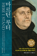 2017년, 1517년 종교개혁 500주년! 마르틴 루터