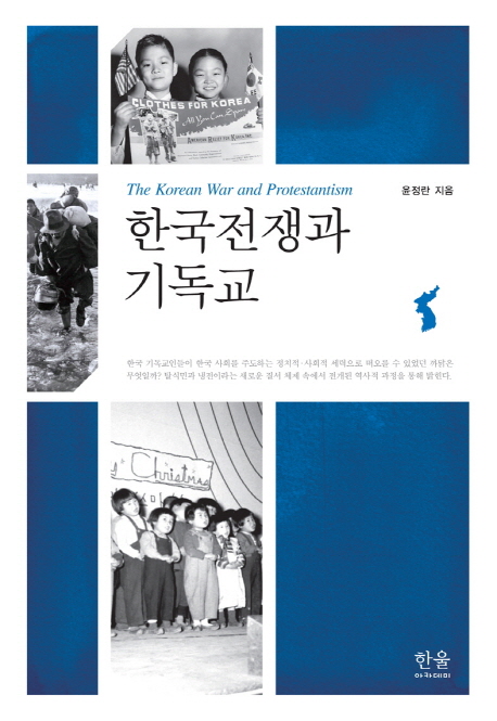 한국교회의 극단적 반공을 이해하기 위한 중요한 책
