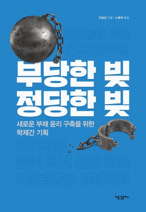 회피하고 싶은 시한폭탄―부채