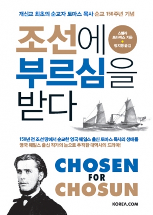 정말 고맙고 감사한 분, 토마스 선교사
