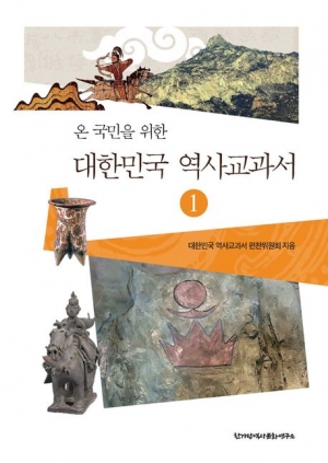 온 국민을 위한 대한민국 역사교과서