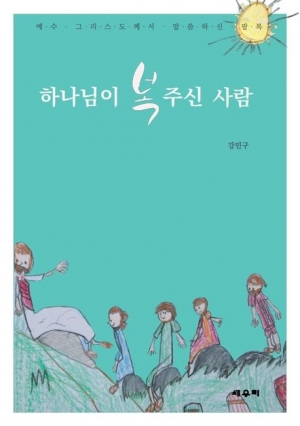 팔복은 예수 그리스도의 복음입니다