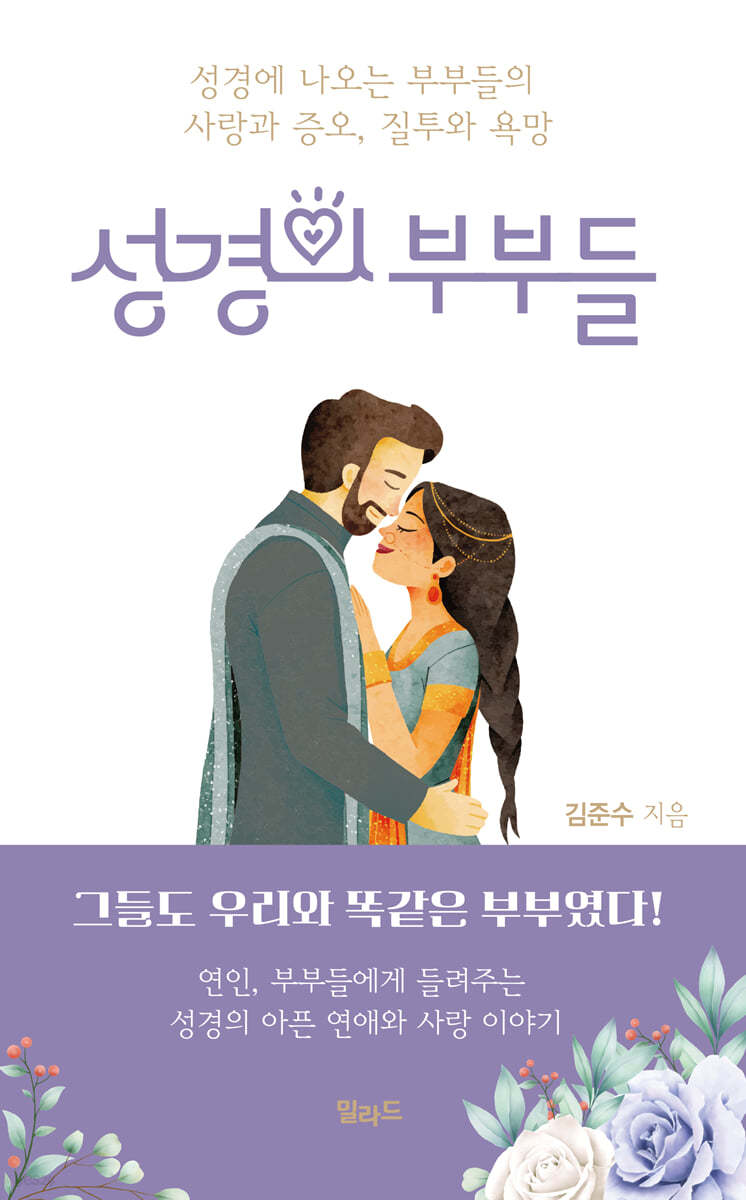 아름답고 은혜로운 연애와 부부생활