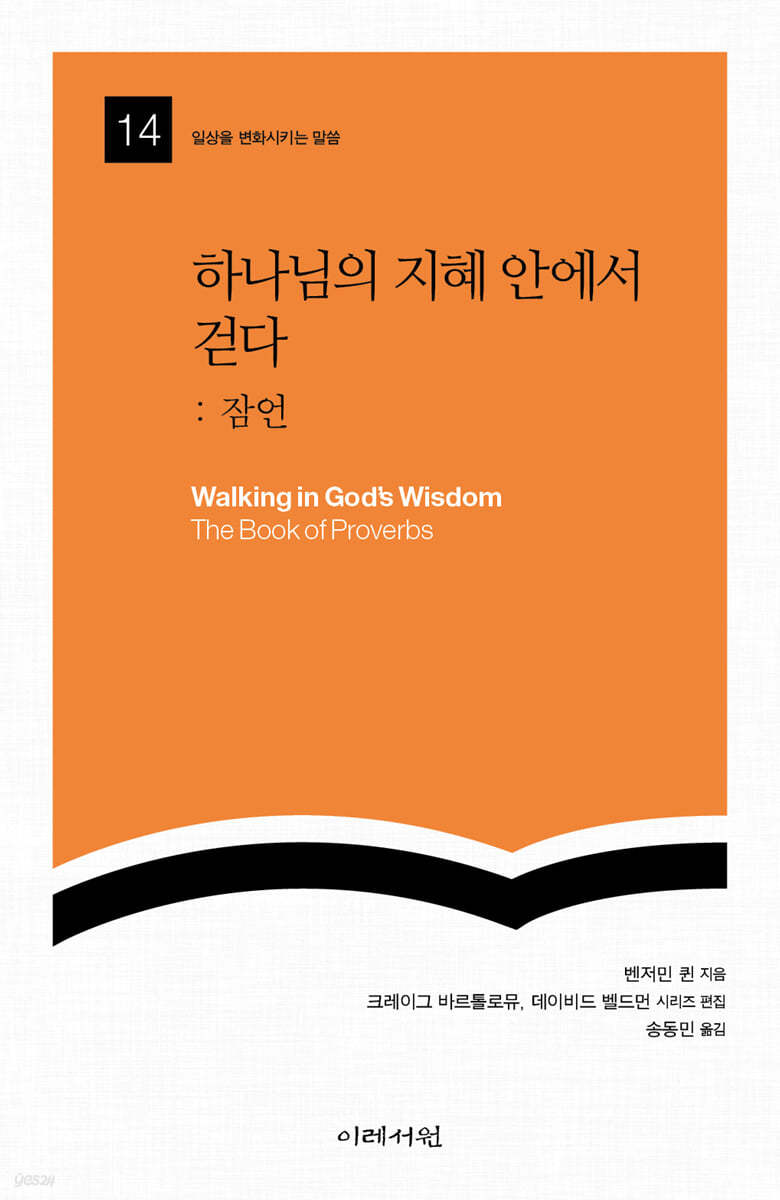 지혜가 제일이니 지혜를 얻으라