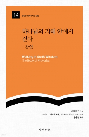 지혜가 제일이니 지혜를 얻으라