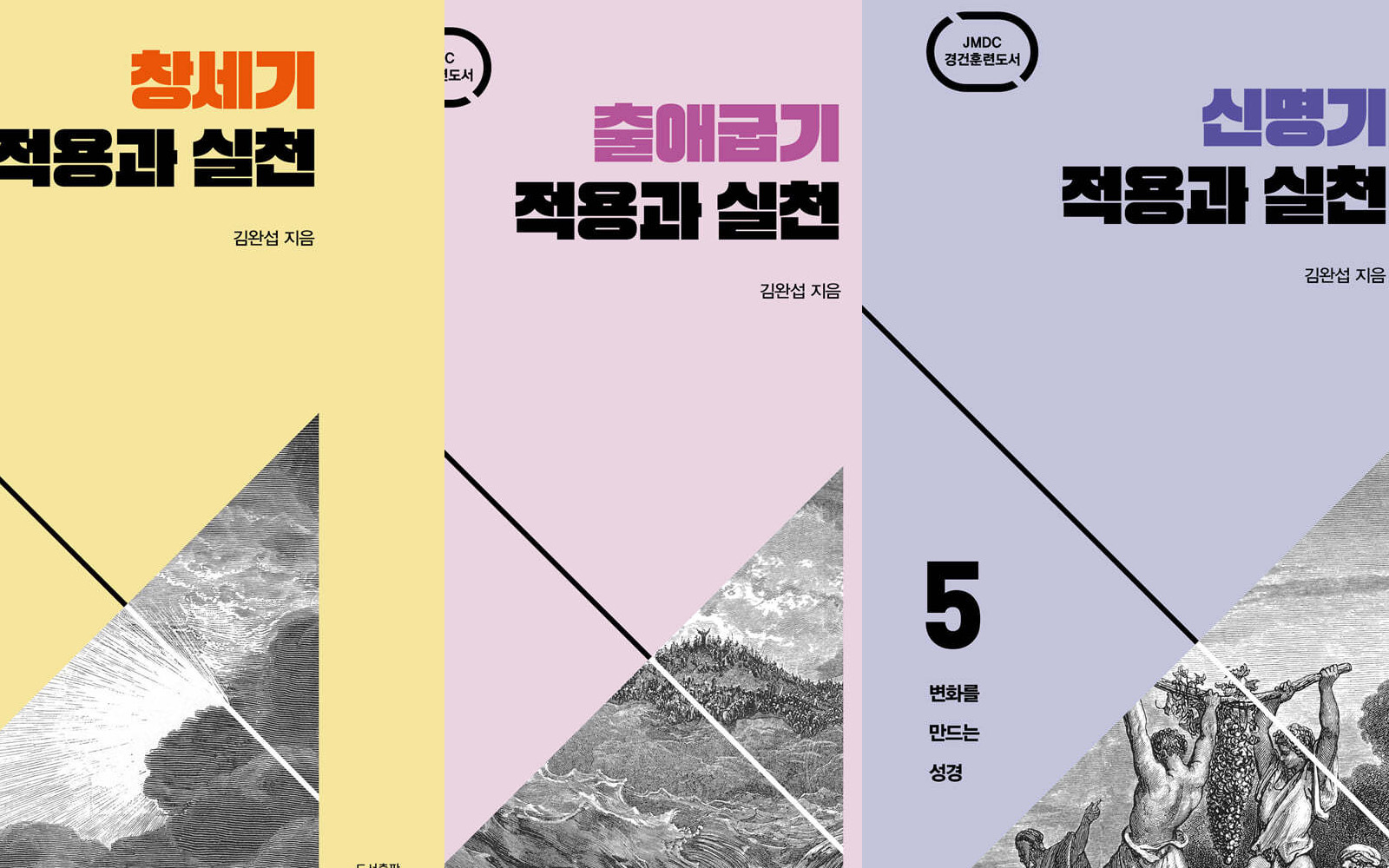 변화를 만드는 성경 시리즈