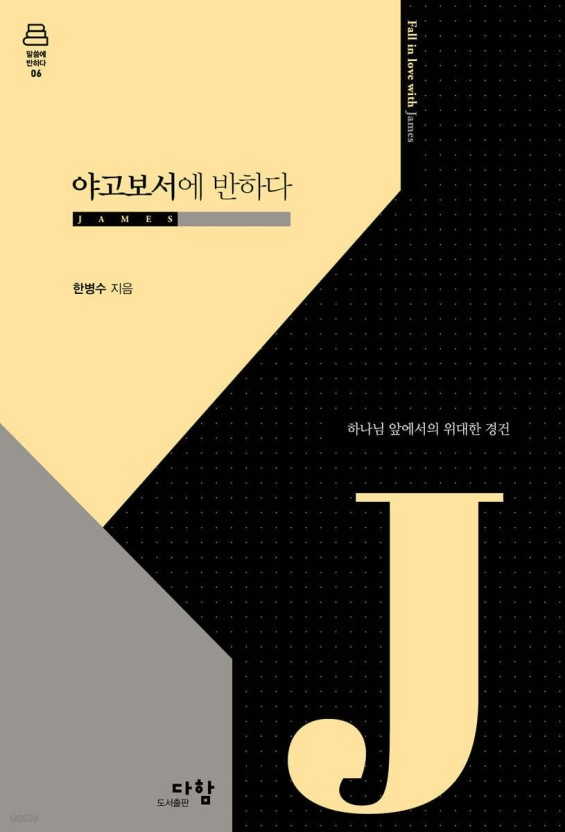하나님 앞에서의 위대한 경건