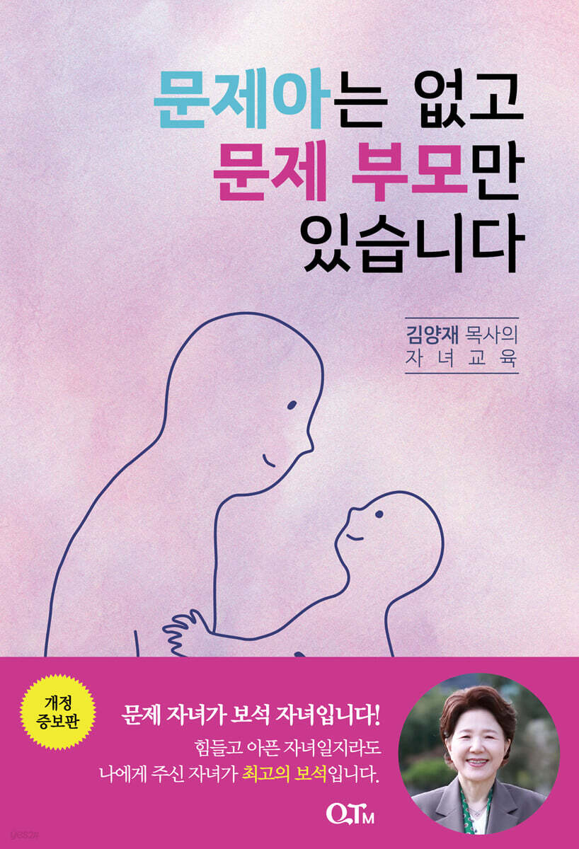 문제아는 없고 문제 부모만 있습니다