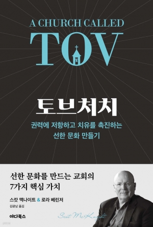 토브처치