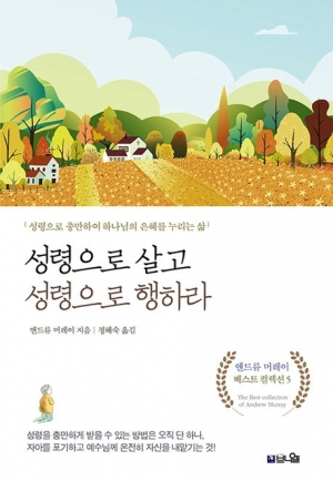 성령으로 충만하여 하나님의 은혜를 누리는 삶