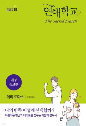 연애학교