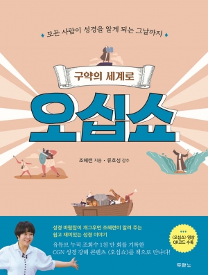 모든 사람이 성경을 알게 되는 그날까지