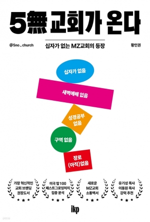 십자가 없는 MZ교회의 등장