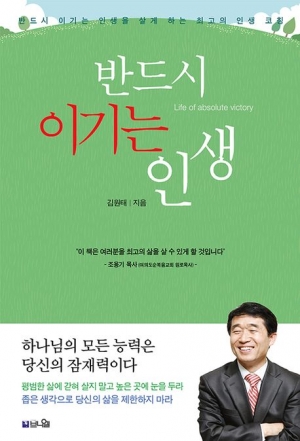 반드시 이기는 인생을 살게 하는 최고의 인생 코칭