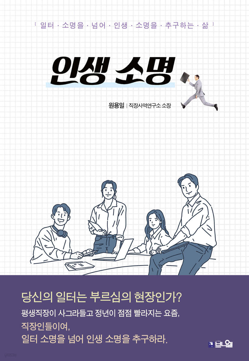 일터 소명을 넘어 인생 소명을 추구하는 삶