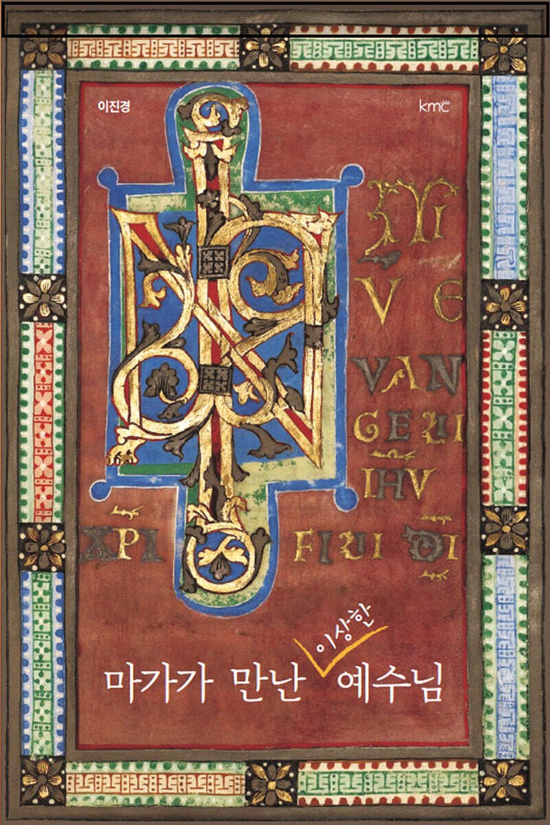 리더가 알아야 하는 마가복음