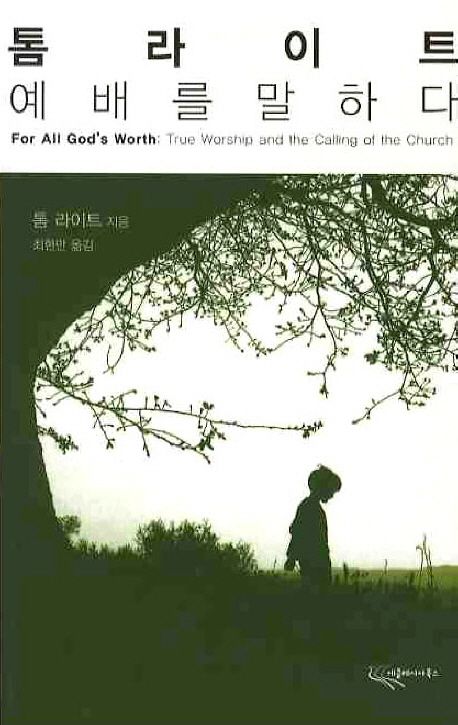 숨처럼, 선물처럼 드리는 예배