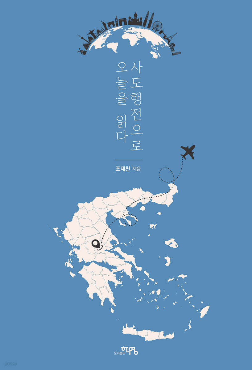 사도들의 설교 속에서 오늘의 길을 읽다