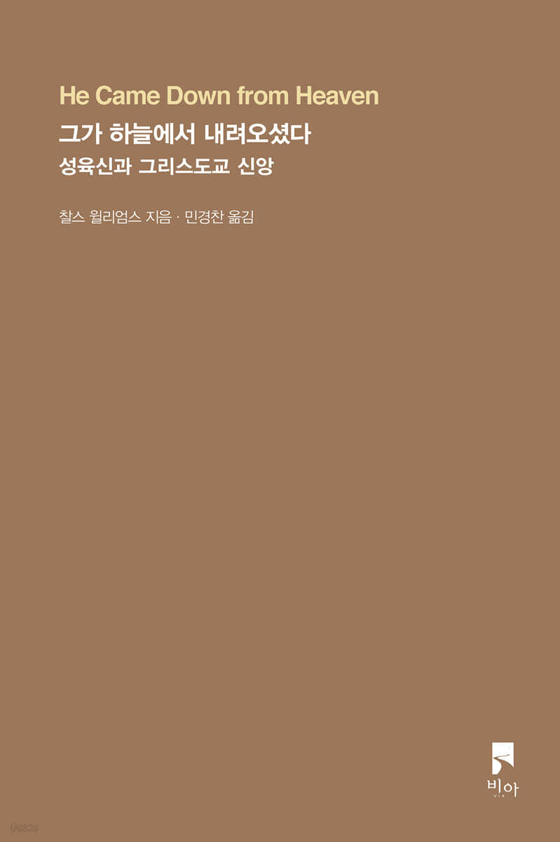 성육신과 그리스도교 신앙