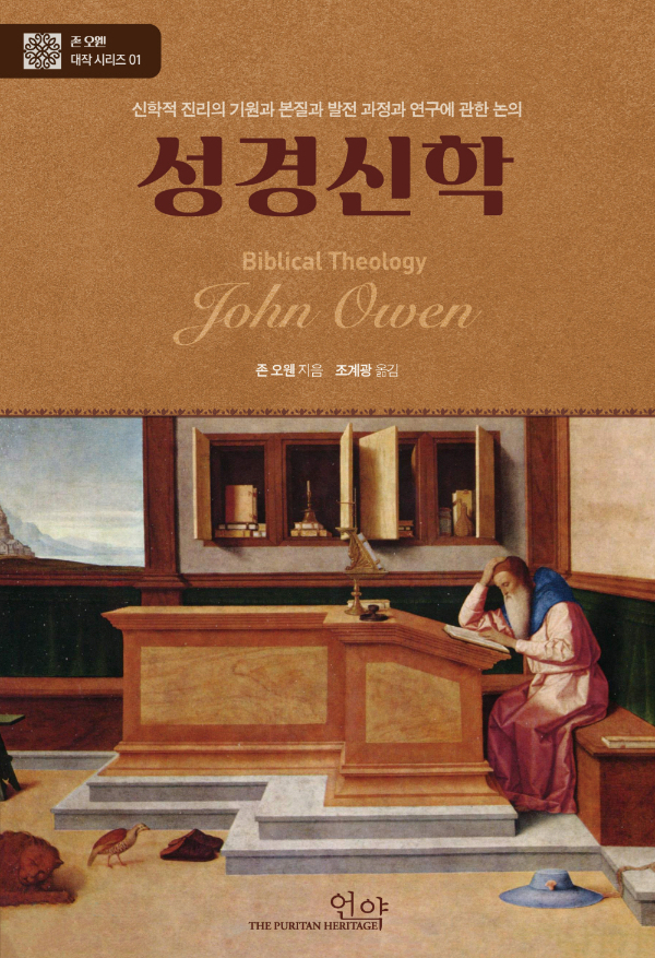 아담부터 그리스도까지, 하나님을 아는 지식의 역사