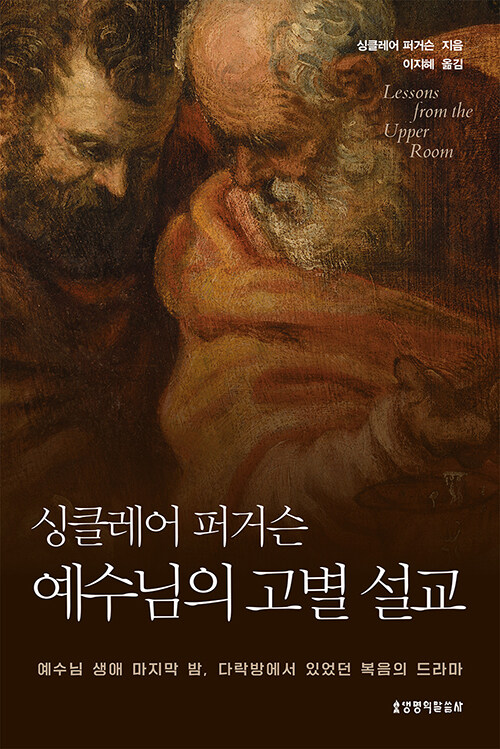 가장 큰 사랑의 설교가 들려지는 다락방으로 초대합니다