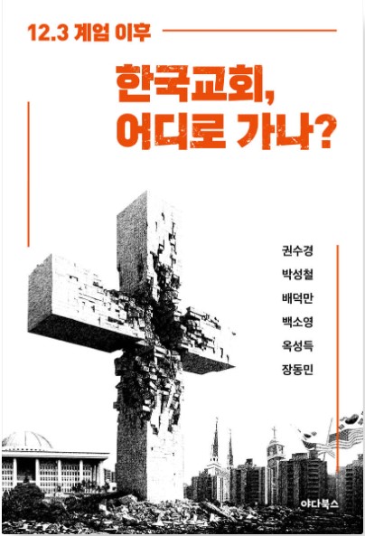 12.3 계엄이후